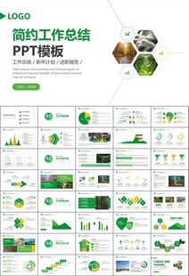 生态环境保护环保林业绿化ppt