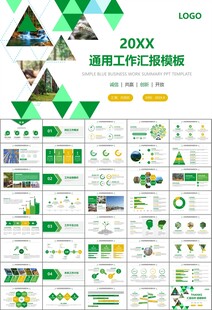 生态环境保护环保林业绿化ppt