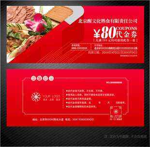 熟食代金券