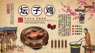 特色坛子鸡背景墙