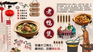 老鸭煲背景墙