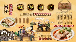 蒜泥白肉背景墙