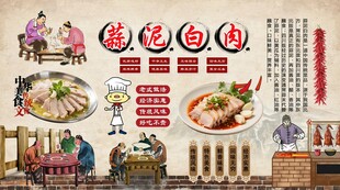 蒜泥白肉背景墙