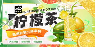 清新柠檬茶宣传海报