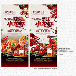 小龙虾