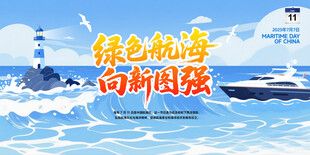 灯塔游艇航海日