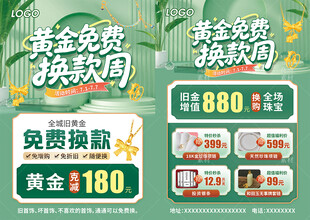 黄金免费换