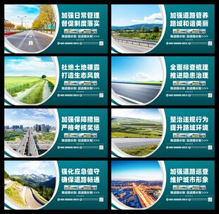 路政宣传展板