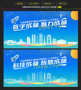 科技智慧成都展板