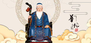 华佗像华佗塑像