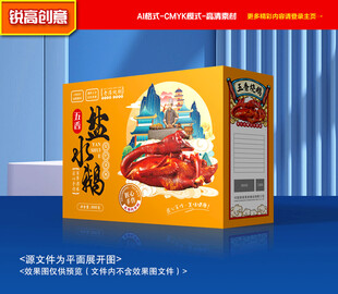 盐水鹅包装 卤鹅礼盒
