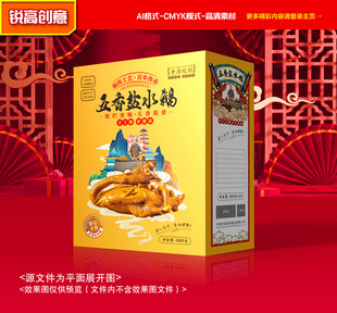 盐水鹅包装 烧鹅礼盒