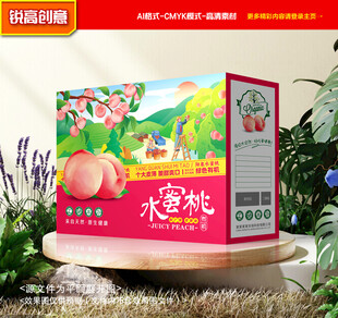 水蜜桃包装 桃子礼盒