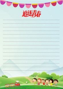 儿童节信纸模板