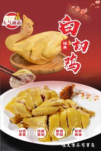白切鸡