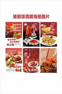 猪脚饭海报