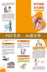 科学预防出生缺陷三折页