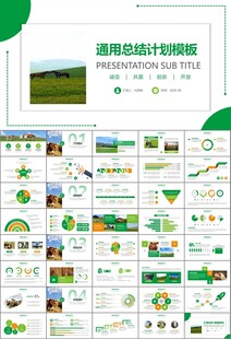 生态牧场畜牧业养殖乳业PPT