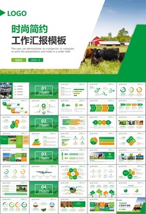 生态牧场畜牧业养殖乳业PPT