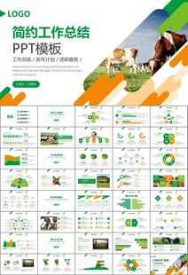 生态牧场畜牧业养殖乳业PPT