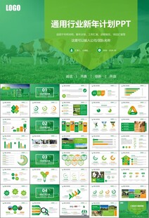 生态牧场畜牧业养殖乳业PPT