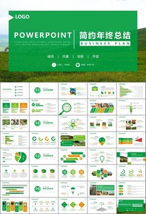 生态牧场畜牧业养殖乳业PPT