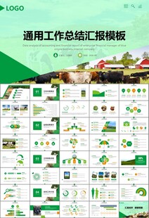 生态牧场畜牧业养殖乳业PPT