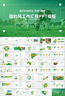 生态牧场畜牧业养殖乳业PPT