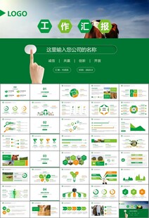 生态牧场畜牧业养殖乳业PPT