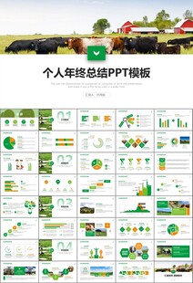 生态牧场畜牧业养殖乳业PPT