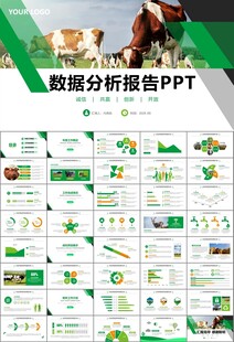 生态牧场畜牧业养殖乳业PPT