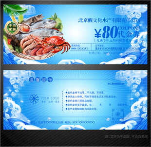 海鲜代金券