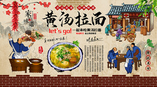 黄汤拉面背景墙