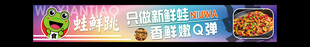 牛蛙火锅灯箱