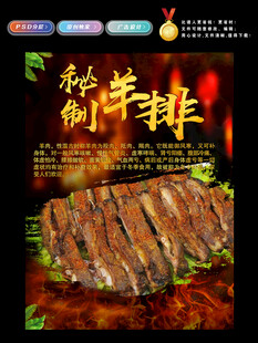 秘制羊排