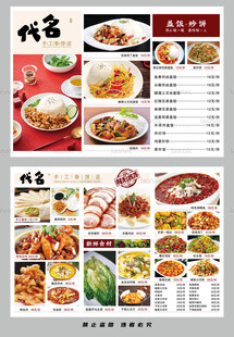 中式美食菜单展示