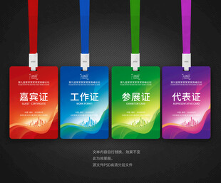 胸卡 工作证 工作牌