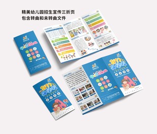 幼儿园三折页