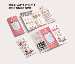 三折页宣传单