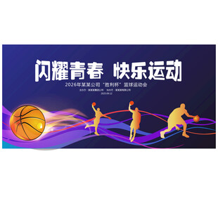 篮球比赛海报