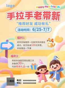 手拉手老带新活动暑假招生海报