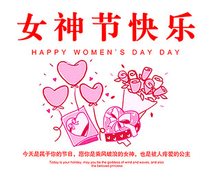 女神节快乐卡片 节日喜庆