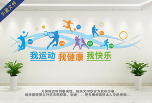 体育文化墙