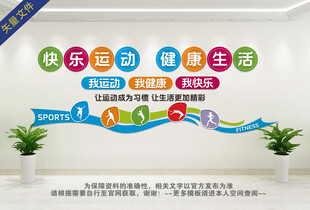 运动文化墙