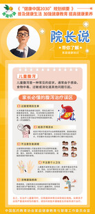 院长说儿童展架