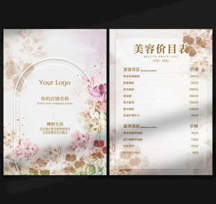 美容价目表