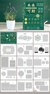 未来可期毕业纪念册