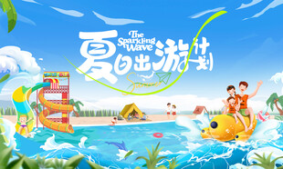 水上乐园