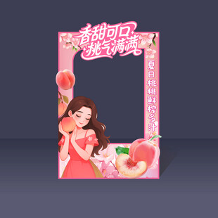 水蜜桃节拍照框
