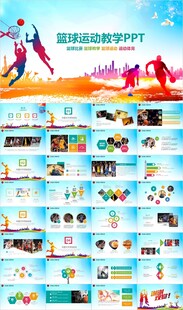 篮球比赛运动PPT动态模板